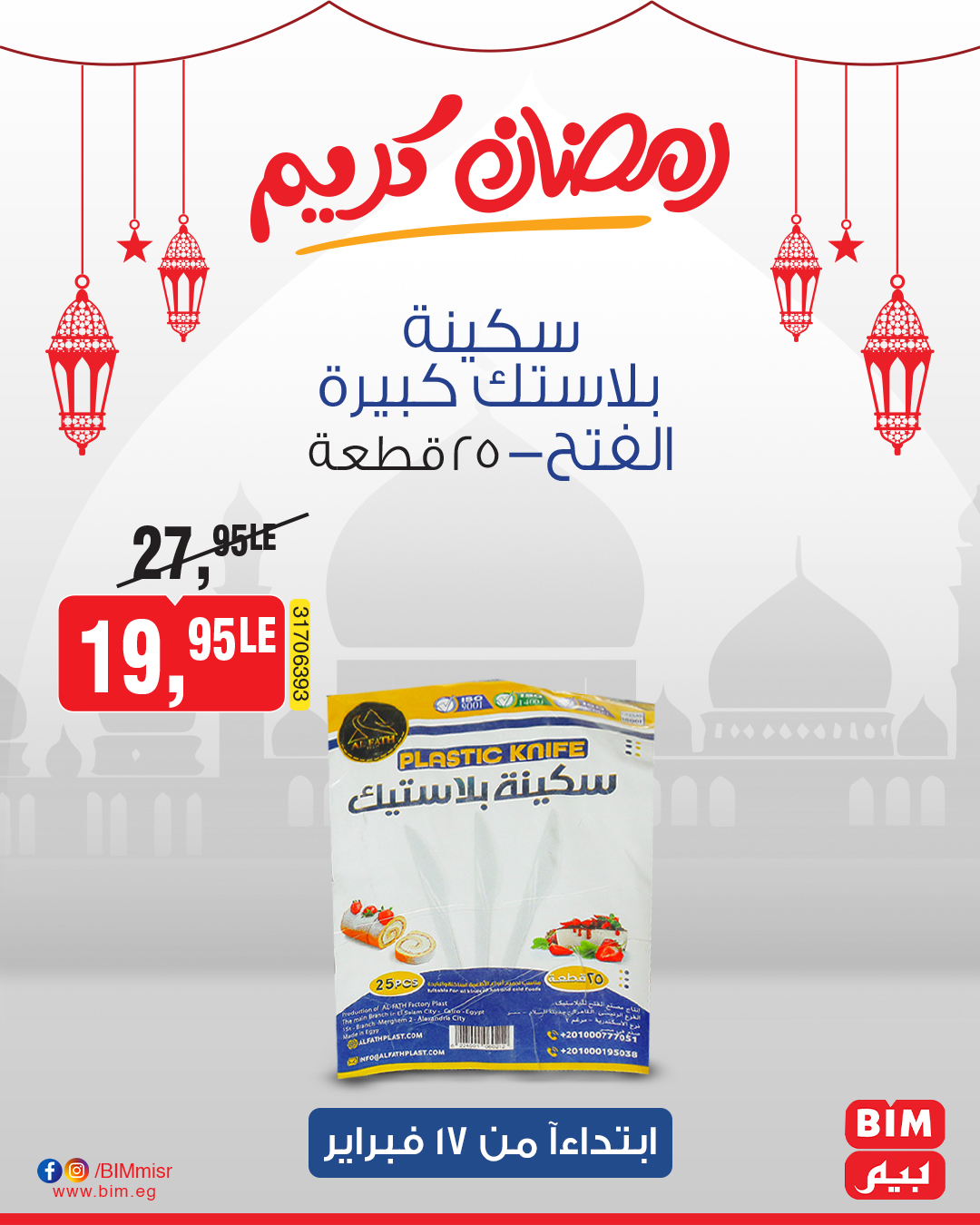 bim offers from 17feb to 17feb 2025 عروض بيم من 17 فبراير حتى 17 فبراير 2025 صفحة رقم 31